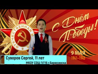 Суворов Сергей стихотворение - “вошла война в мальчишество моё...“