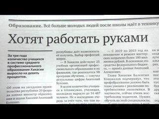 Видеообзор газеты “Хакасия“ от 22 февраля