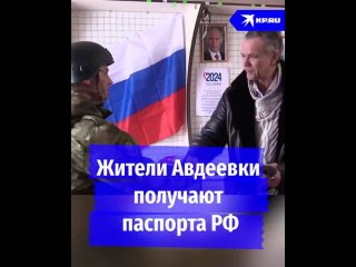 Жители Авдеевки получают российские паспорта