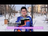 Видео от Телекомпания АТВ \/ Новости Бурятия \/ 03