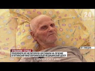 Крымские врачи помогли 99-летнему ветерану ВОВ из Запорожской области