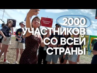 iВолга24 Всероссийский молодёжный форум Движения Первых