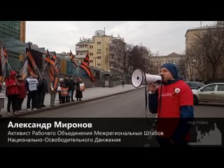 Выступление активиста РОМШ НОД Александра Миронова на митинге у посольства США