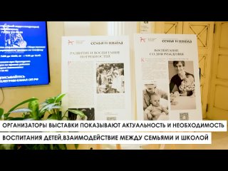 В ОП РФ проходит выставка «Воспитание в лицах», посвященная 150-летней истории журнала «Семья и школа»
