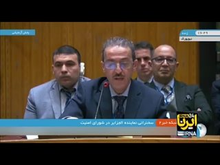 ️ El representante de Argelia en el Consejo de Seguridad: la acción de Israel al atacar el consulado iraní fue arbitraria