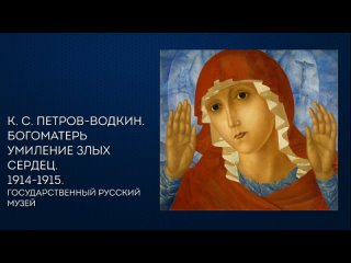 Символы надежды и возрождения в образах К. С. Петрова-Водкина