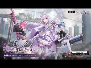 В NIKKE завезли девочек из Re:Zero