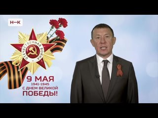 Дорогие ветераны Великой Отечественной войны и труженики тыла!