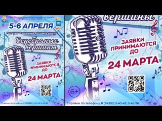 Вокальный конкурс «Серебряные вершины» состоится в Серове в начале апреля