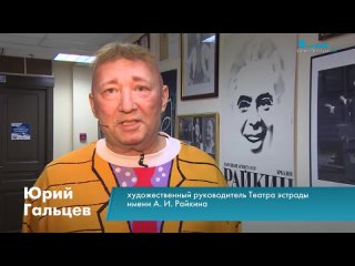 Юрий Гальцев. Самое главное богатство — это люди