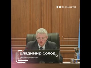 Построить новую школу в селе Лесная поручил губернатор Камчатки Владимир Солодов