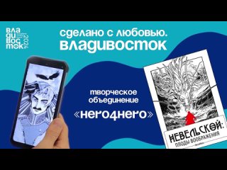 Сделано с любовью. Владивосток. Серия 4