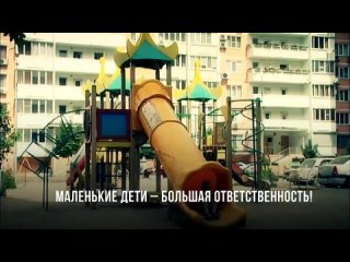 ролик БЕЗОПАСНОСТЬ ДЕТЕЙ ОКНА 2024 нов.mp4