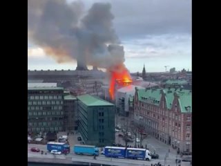 В Копенгагене горит здание старой биржи Бёрсен, возведенное 400 лет назад и считающееся одной из главных достопримечательностей