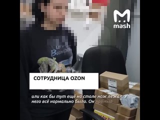 Сотрудница Ozon, которая залила перцем режиссёра Гунара Ласта, рассказала Mash свою версию