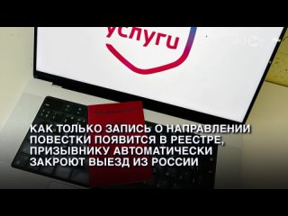 Электронные повестки начнут рассылать россиянам с 1 ноября 2024 года.