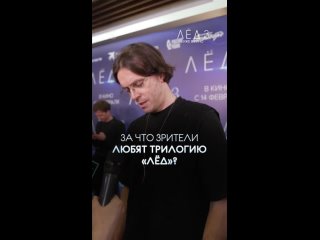 Фильм Лёд 3 (вк): Арсений Попов рассказалкакая песня описывает его жизнь и за что он любит трилогию Лд.