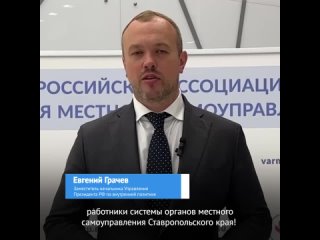 Участники и организаторы съезда ВАРМСУ поздравили ставропольских коллег с праздником