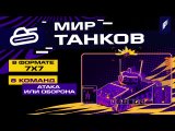 Мир танков