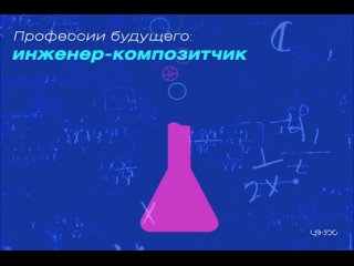 Инженер-композитчик