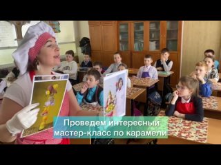 Уникальный мастер-класс по карамели для школьников