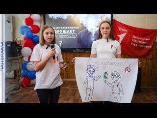 ⚡️Первая лекция борьбы с вейпами и электронными сигаретами! Какие проекты против курения предложила молодежь ДНР?