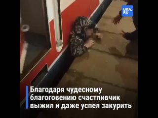 Пьяного мужика зажало между платформой и поездом