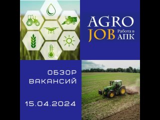 Видео от Agro-job - работа в АПК