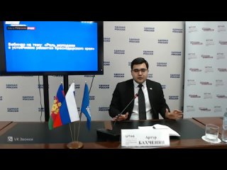 Вебинар на тему: «Роль молодежи в устойчивом развитии Краснодарского края»