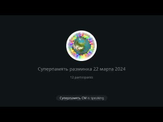 Суперпамять разминка 22 марта 2024