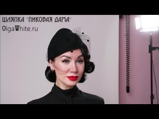 Шляпка таблетка с вуалью “Пиковая дама“