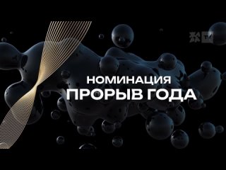 Премия ЖАРА MUSIC AWARDS 2024. Номинация Прорыв года