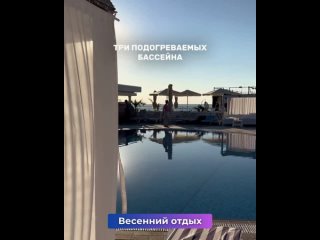 Весенний отдых “Ультра все включено“