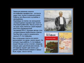 Виртуальная выставка  «Великий писатель земли русской»