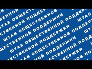 Видео от ЕДИНАЯ РОССИЯ  ТРУНОВСКАЯ МОП