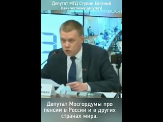 Депутат Мосгордумы Ступин о пенсиях в России и мире МГД