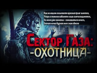 Сектор_Газа_-_Охотница__cover_by_Частный_сектор_на_песню_Ой_ты_травушка_зелёная__11042024095920_MPEG-4 (360p).mp4