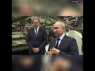 Владимир Путин прибыл в Нижний Тагил и посетил «Уралвагонзавод»   Президент осмотрел цех изготовлен