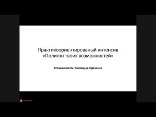 Специальность - Командир отделения. Занятие №1