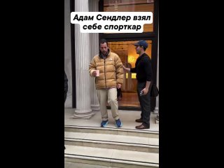 У Адама Сендлера очень хороший вкус (видео)