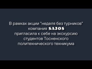 Неделя без турникетов