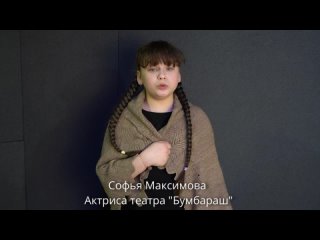 Вероника Тушнова Кукла читает Максимова Софья