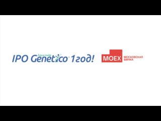 IPO Genetico - 1 год!