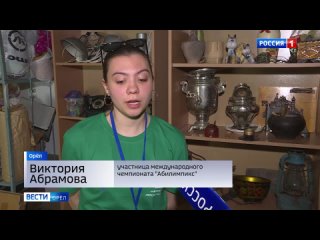 В Орловской области продолжается международный чемпионат профмастерства “Абилимпикс“