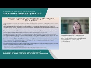 Дедикова ОВ- Особенности микробиома кишечника детей КС