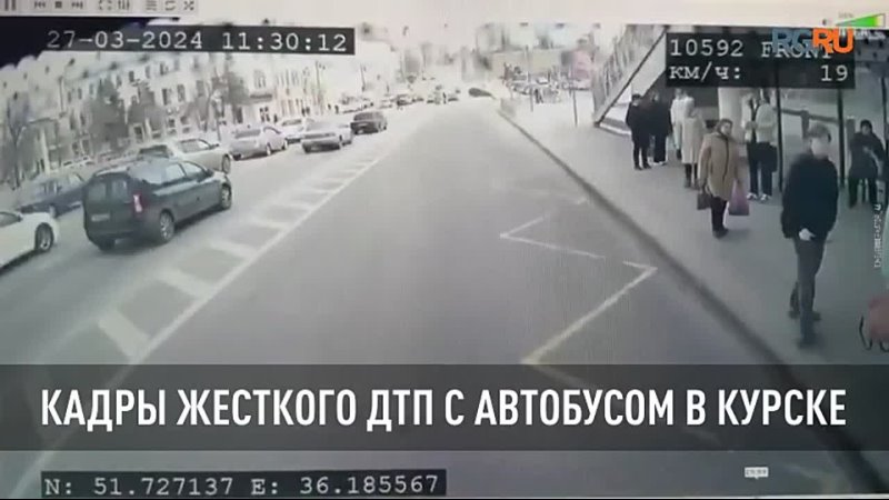 Кадры жесткого ДТП с автобусом в