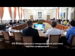 XIX Всероссийская конференция ФИПН ТГУ 2024