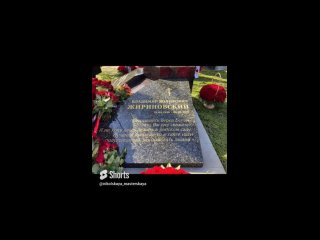 6 апреля 2022 г. умер Жириновский В. Ф, российский политик,похоронен на Новодевичьем кладбище