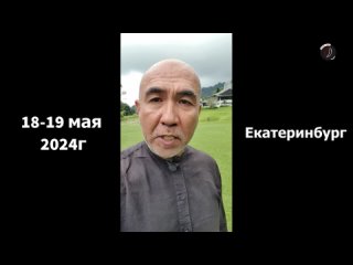 Приглашение С.Азимова на тренинг Продажи, переговоры, г.Екатеринбург, май 2024г.