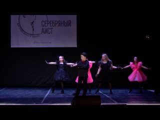 Конкурс «Серебряный аист», танец «Капризули»
